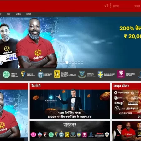 DAFABET ONLINE 🚀 शीर्ष सट्टेबाजों से प्रतिस्पर्धात्मक बाधाएं